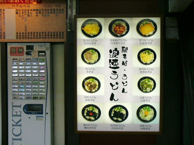 鶴橋駅にある駅ソバ屋さん。